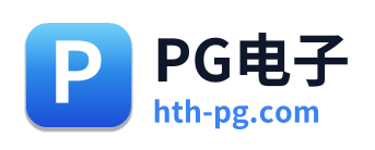 PG电子